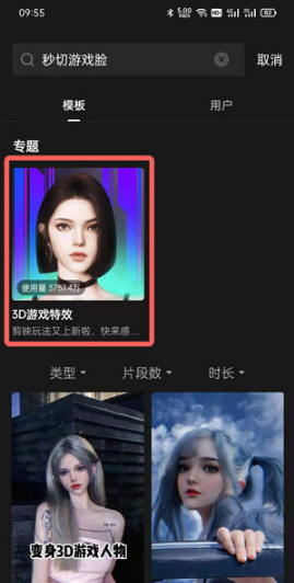 抖音秒切游戏脸特效在什么地方。