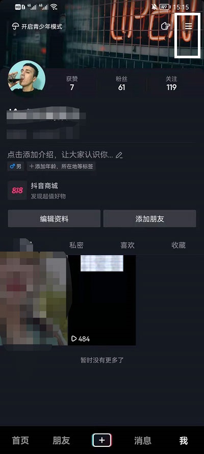 抖音历史浏览记录如何查看。