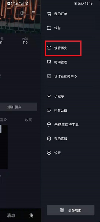 抖音历史浏览记录如何查看。