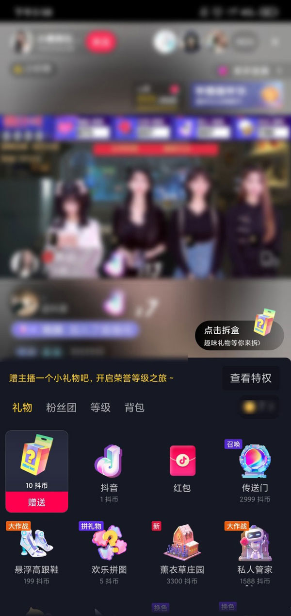 抖音盲盒礼物怎么拆合适。