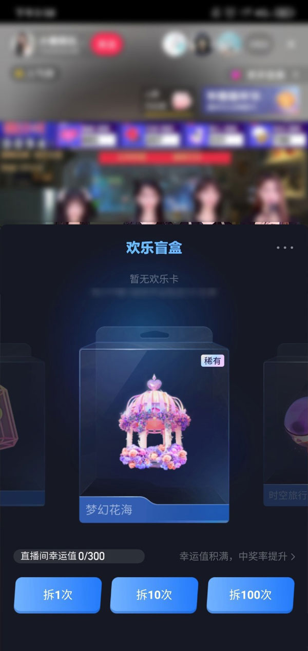 抖音盲盒礼物怎么拆合适。