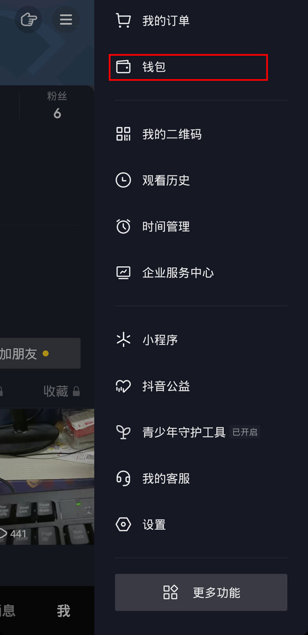 抖音连麦收的礼物在什么地方。
