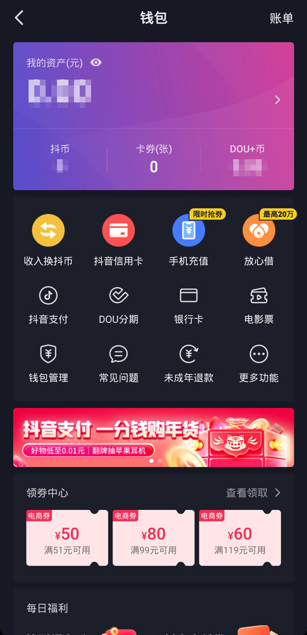 抖音连麦收的礼物在什么地方。