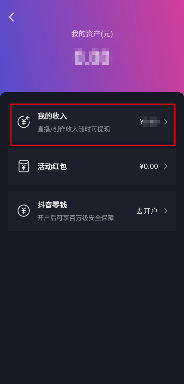 抖音连麦收的礼物在什么地方。
