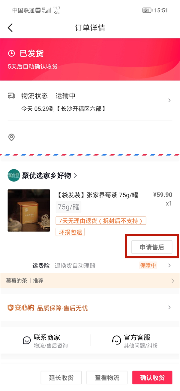 抖音买东西售后在哪里找。