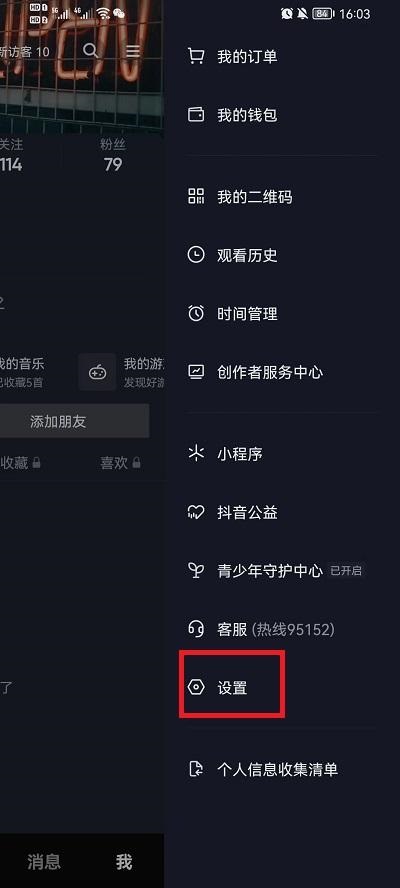 抖音聊天记录如何恢复 抖音聊天记录如何一键删除
