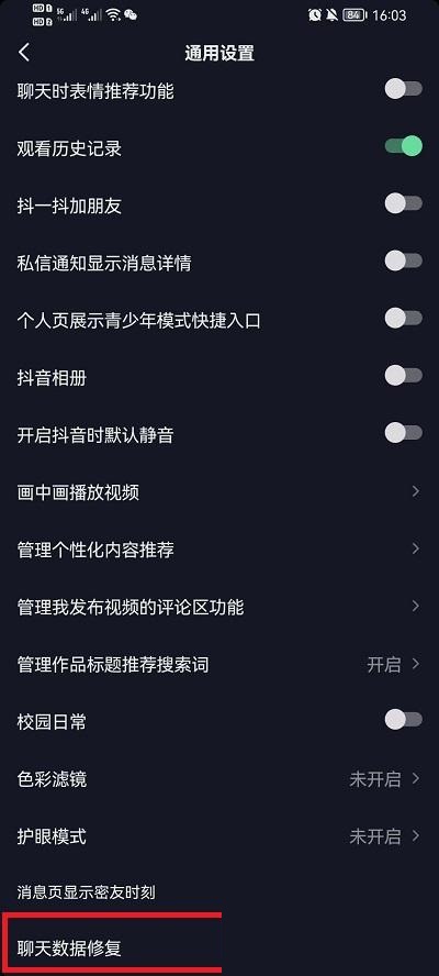 抖音聊天记录如何恢复 抖音聊天记录如何一键删除