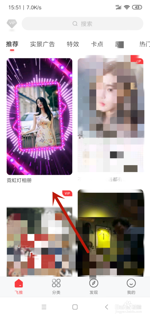 抖音里面的霓虹灯相册特效如何制作。