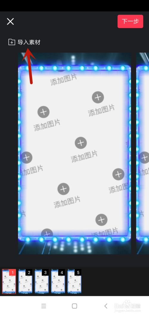 抖音里面的霓虹灯相册特效如何制作。