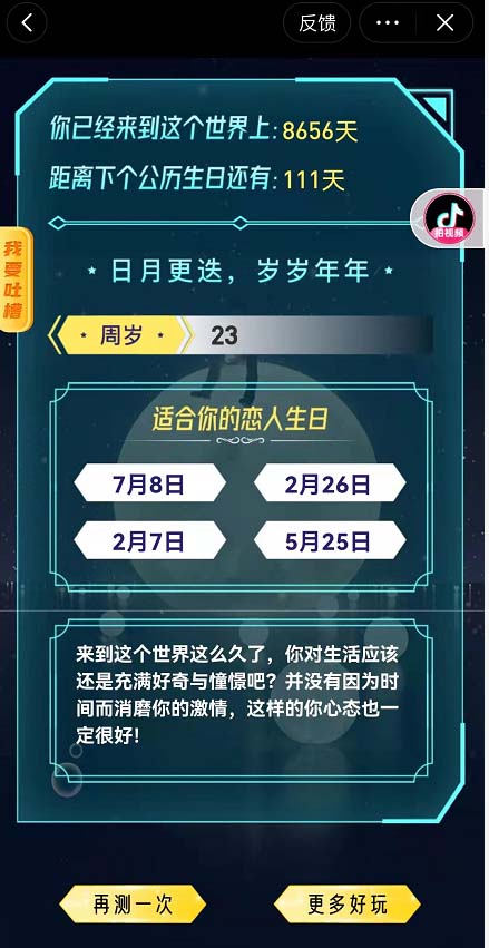 抖音年龄计时器活动测试如何参与 抖音上很火的时间计时器