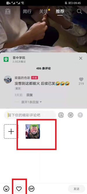 抖音评论区视频如何发。