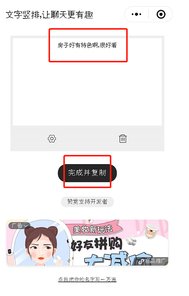 抖音评论可输入竖排文字，超简单