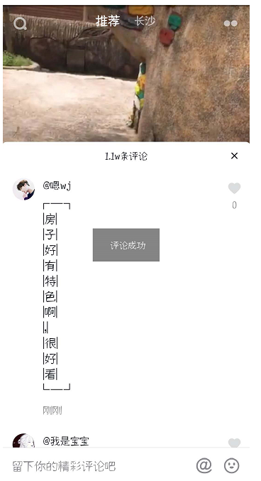 抖音评论可输入竖排文字，超简单