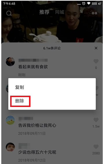 抖音评论有错字，可删除重新发布