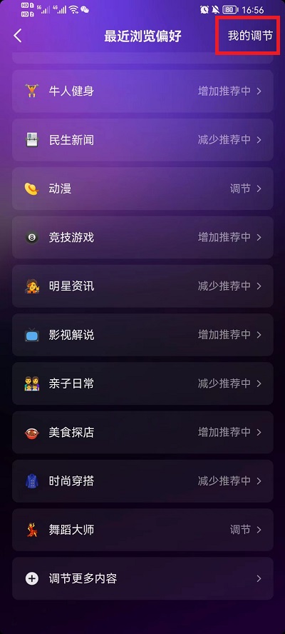 抖音偏好设置如何关掉 抖音偏好设置在哪里