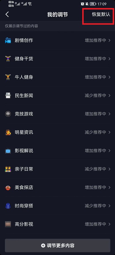 抖音偏好设置如何关掉 抖音偏好设置在哪里