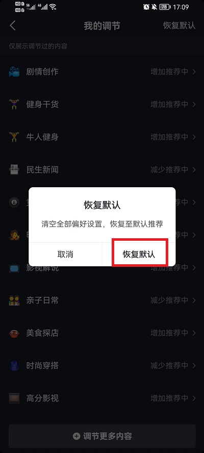 抖音偏好设置如何关掉 抖音偏好设置在哪里