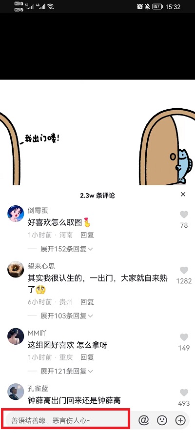抖音评论区如何发相册图片 抖音评论区如何发搜索