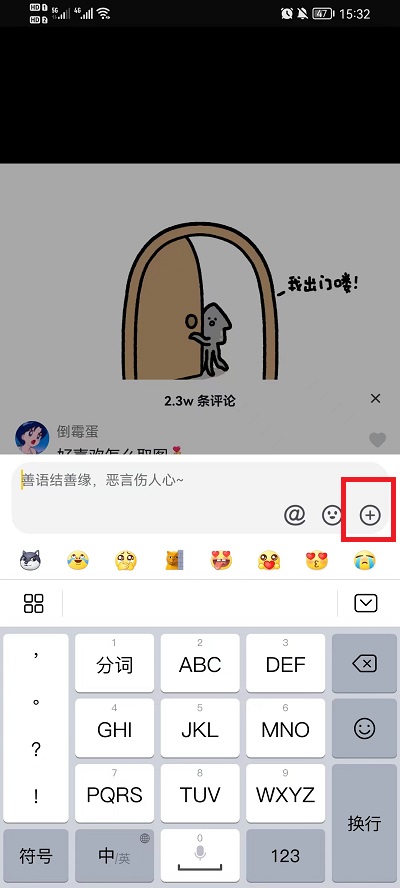 抖音评论区如何发相册图片 抖音评论区如何发搜索