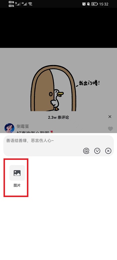 抖音评论区如何发相册图片 抖音评论区如何发搜索