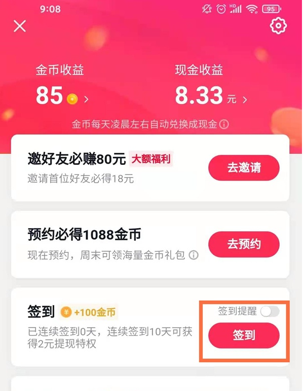 抖音如何关闭签到提醒 抖音取消签到提醒的教程。