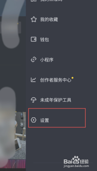 抖音如何设置私密账号。