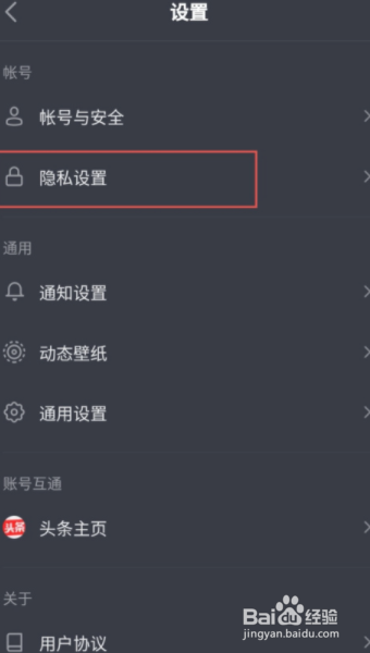 抖音如何设置私密账号。
