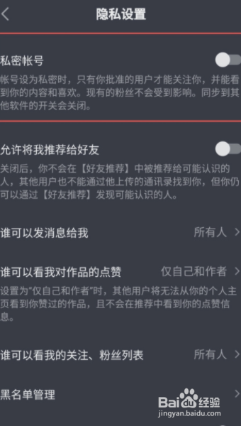 抖音如何设置私密账号。