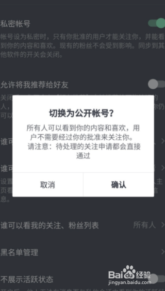 抖音如何设置私密账号。