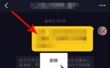 抖音如何删除聊天记录