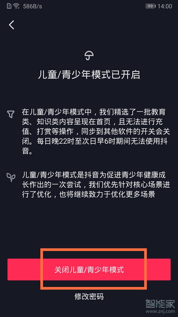 抖音青少年模式密码忘了如何处理。