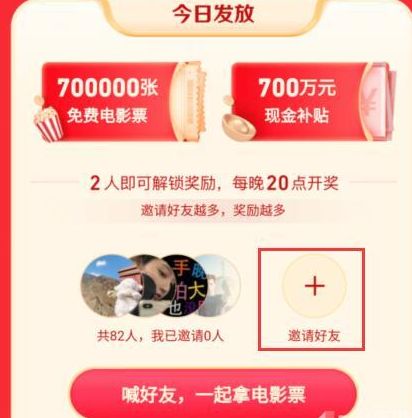 抖音如何组队拿电影票。