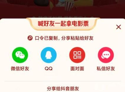 抖音如何组队拿电影票。