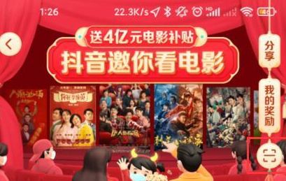 抖音如何组队拿电影票。