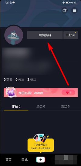 抖音如何取消挂件。