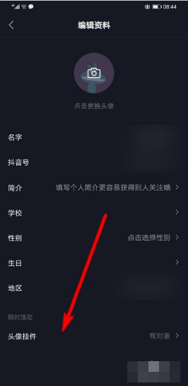抖音如何取消挂件。