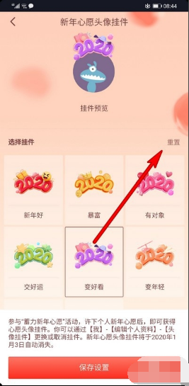 抖音如何取消挂件。