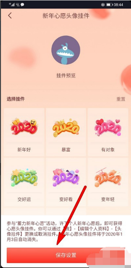 抖音如何取消挂件。