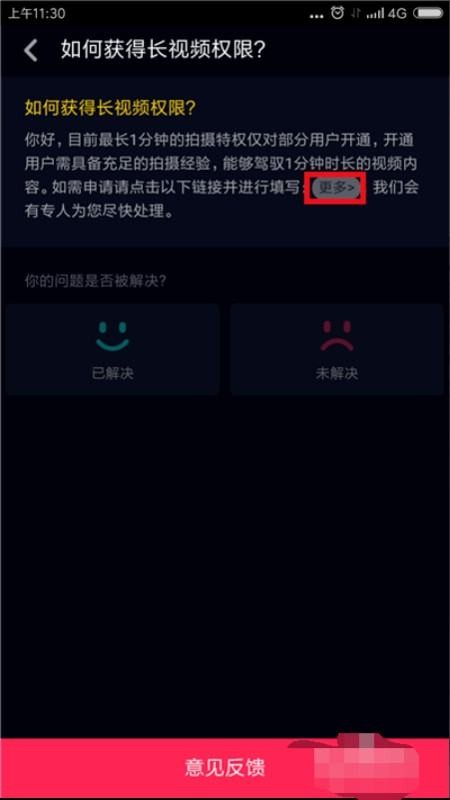 抖音如何开通3分钟视频。