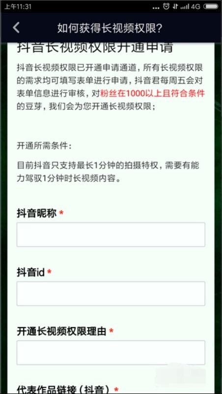 抖音如何开通3分钟视频。