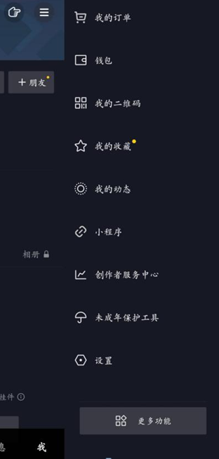 抖音如何注销账号。
