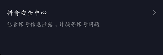 抖音如何注销账号。