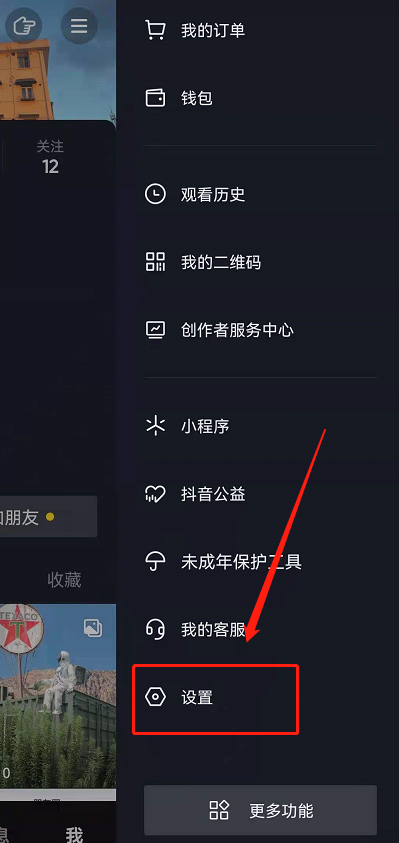 抖音如何调大字号。
