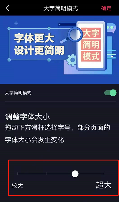 抖音如何调大字号。