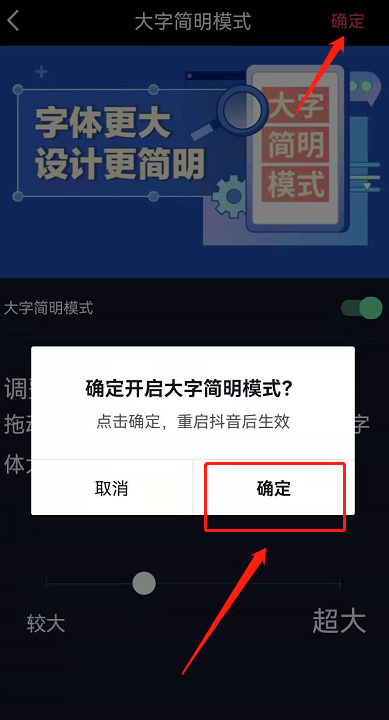 抖音如何调大字号。