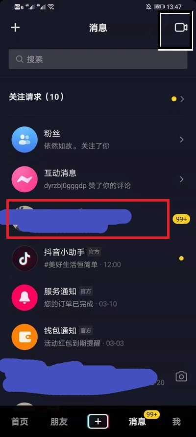 抖音如何和好友视频聊天。