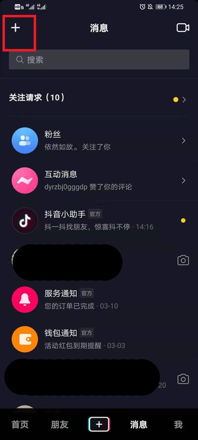 抖音如何查看群聊。
