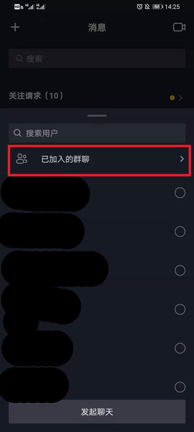 抖音如何查看群聊。