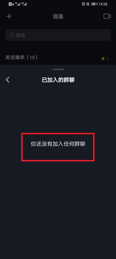 抖音如何查看群聊。