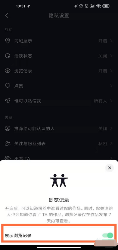 抖音如何关掉浏览足迹。